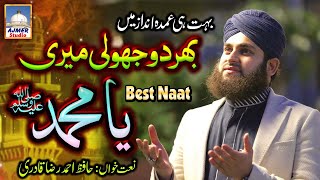 Bhar Do Jholi Meri Ya Muhammad NAAT  Hafiz Ahmed Raza Qadri MILAD UN NABI NAAT [upl. by Eecyak]