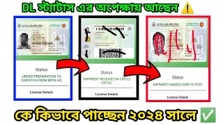 How To driving licence delivery All status in 2024 BRTA RulesDL checker StatusBRTA স্মার্ট কার্ড [upl. by Maritsa]