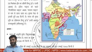 MPPSC Pre 2025  भारत का भूगोल Unit3  भारत की भौगोलिक संरचना By Mukesh Katare [upl. by Ainsworth907]