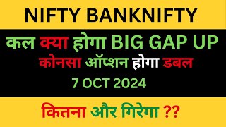 Gap Up or Gap Down Bank Nifty amp Nifty Prediction  Oct 7 Market Prediction [upl. by Rhine]