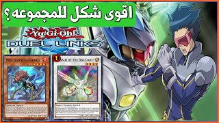 مجموعه التى جى  TG DECK  بأقوى شكل لها 🔥 كومبهات لا تنتهى 🔥 لعبه يوغى يو دول لينكس [upl. by Noy]