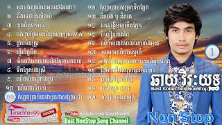 Chhay Virakyuth Chhay Virakyuth Old SongsChay Vireakyuth Non Stop ឆាយ វីរៈយុទ្ធ Vol 01 [upl. by Pitchford]