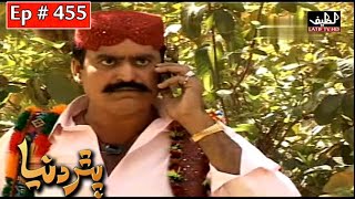 Pathar Duniya Episode 455 Sindhi Drama  Sindhi Dramas 2022 [upl. by Akimik]