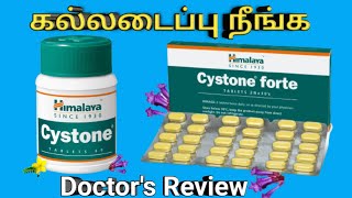 Himalaya Cystone Tablet Benefits  My Healthy Product Reviews [upl. by Thibault]