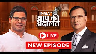 Prashant Kishor In Aap Ki Adalat LIVE Bihar Politics Nitish KumarBJP Rahul Gandhi  Rajat Sharma [upl. by Recnal]