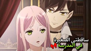 مسلسل انمي العضة الحلوة الحلقة السابعة و العشرين 27   انمي مصاص دماء جديد [upl. by Pascasia]