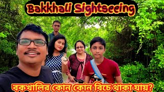 বকখালিতে ৫ টি দর্শনীয় স্থান  Bakkhali Sightseeing  Bakkhali Tour 2024 bokkhali [upl. by Averil]