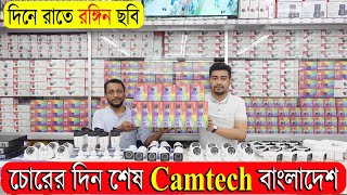 সব চেয়ে কমদামে ওয়াটার প্রুফ সিসি ক্যামেরা 😱 ।। Camtech CCTV Camera Price in BD 2022 [upl. by Monroe989]