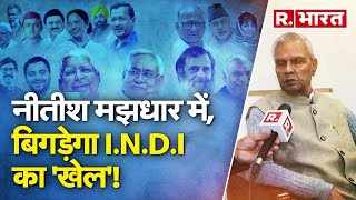 India Alliance  नीतीश कुमार मझधार में क्या चाहता है गठबंधन  सीटों को लेकर रार bihar news [upl. by Adnak909]