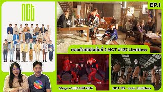 REACTION  NCT  Stage งานปลายปี 2016 ชวนเธอมารีแอค [upl. by Hofstetter]