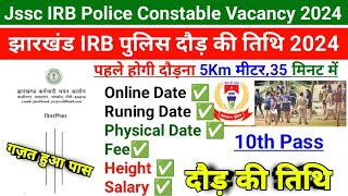 Jssc IRB Police Constable Vacancy 2024•झारखंड IRB पुलिस दौड़ की तिथि 2024•Jharkhand Police Physical [upl. by Niltyak]