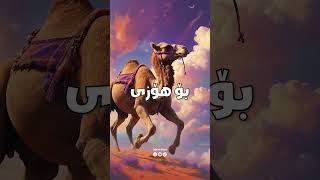 ئەم پێنجە بەبێ دایك و باوك درووست بوونە [upl. by Osi]