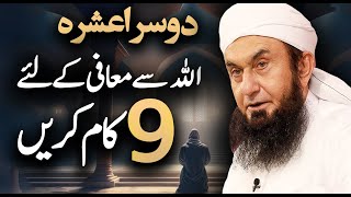 Forgiveness from Allah  Do 9 Things  Molana Tariq Jameel Latest Bayan 24 March 2024 [upl. by Mcloughlin]