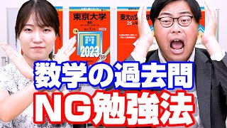 【東大生直伝】入試本番に強くなる数学の過去問活用術 [upl. by Everest]