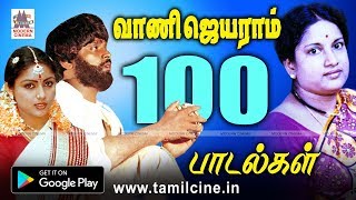 பாடல்கள் பாடும் அழகில் அபூர்வ ராகங்களை தந்த வாணி ஜெயராமின் 100 பாடல்கள் Vani Jayaram Melody songs [upl. by Nosredneh333]