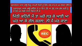 Taran Tarn Wali Call Recording [upl. by Htrow]