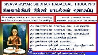 SIVAVAKKIYAR SIDDHAR SONGS PADALGAL THOGUPPU VOL 2 DOLPHIN RAMANATHAN COLLECTION [upl. by Oniger]