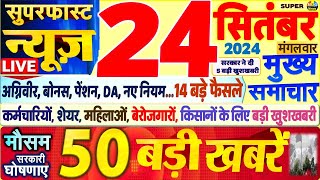 Today Breaking News  आज 24 सितंबर 2024 के मुख्य समाचार बड़ी खबरें PM Modi SBI Hindi News Budget [upl. by Lallage]