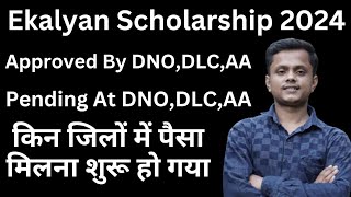 Jharkhand ekalyan Scholarship 2024 कब तक आएगा  Approved By DNO DLCAA🔥 ekalyan Scholarship 2024 [upl. by Fairweather]