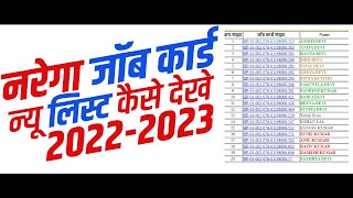 मनरेगा जाॅब कार्ड लिस्ट 20222023  Nrega job card list  Mgnrega list me apna naam kaise dekhe [upl. by Lindsy]