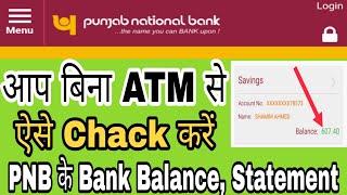 How To Check PNB Bank Balance Without ATM  Punjab National Bank ke balance kaise check Karen  PNB [upl. by Kallman]