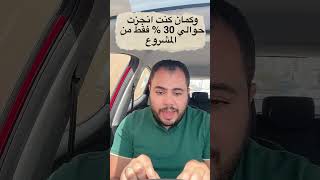 المشروع اخباره ايه ؟ [upl. by Alebasi]