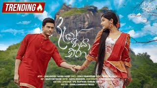 Dase Paya Enaදෑසේ පායා එන  Adara Wasanthe Movie Song  Lavan Abhishek  Kalpana Kavindi  eTunes [upl. by Gervais378]