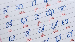 ಕನ್ನಡ ವ್ಯಂಜನ ಅಕ್ಷರಗಳು  HOW TO WRITE KANNADA CONSONANTS LETTERS [upl. by Annavaj]