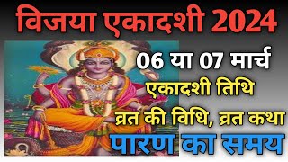 Vijaya ekadashi 2024Krishna paksh ekadashi February 2024Falgun ekadashi 2024विजया एकादशी [upl. by Chara]