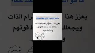 اسئلة اطرحها لاطفالك [upl. by Olodort]