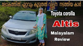 Toyota Corolla Altis Malayalam Review Used car review Malayalam [upl. by Pol409]