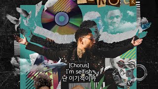 사랑에 진심이였던 사나이 PnB Rock  Selfish  가사 해석 [upl. by Clement]