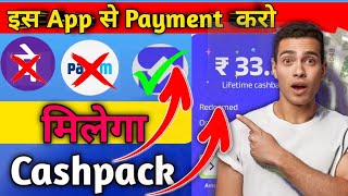 इस Application से payment करो  Daily मिलेगा Cashpack  Scan and pay money online [upl. by Ahslek704]