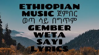 ጀምበር ወታ ሳይ ግጥም።JEMBER WETA SAY LYRICS [upl. by Silloh]