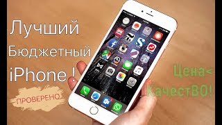 iPhone 6S Plus Лучший айфон 2019  ЦЕНАКАЧЕСТВОВОЗМОЖНОСТИ [upl. by Adnoma219]