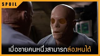 เมื่อชายคนหนึ่งสามารถล่องหนได้ Hollow man 2000 สปอยหนังเก่า [upl. by Zeralda]