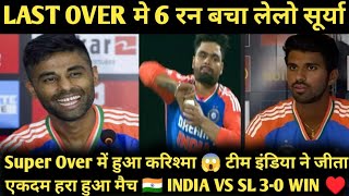 Surya ने सुपर ओवर में रचा इतिहास 🔥 India ne jeeta Impossible Match 😱 Ind vs SL मैच Tied 🔥 Funny Dubb [upl. by Issirk]