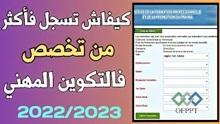 طريقة تسجيل فأكثر من تخصص في التكوين المهني 2022  OFPPT [upl. by Nivk235]