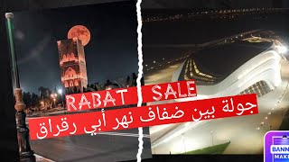 مناظر ساحرة ليلا وهدوء بين ضفتي نهر أبي رقراق  مدينتي الرباط وسلا [upl. by Robbyn]