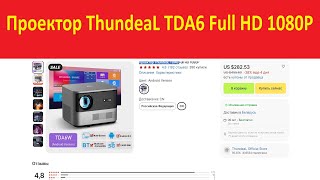 Проектор ThundeaL TDA6 обзор [upl. by Surazal]