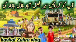 Fun Dunya Faisalabad  Playland shopping BazarModal Bazar ki seerKashaf Zahra vlog [upl. by Acsicnarf]