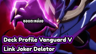 Deck Profile Vnaguard V Link Joker  Deletor [upl. by Neirod]