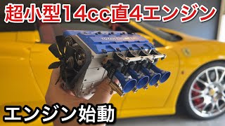 超小型14cc直列4気筒エンジン始動！【picar3】 [upl. by Dee Dee]