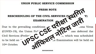 upsc cse exam postponed newsupsc cse exam news today upsc cse exam admit card 2024 [upl. by Elfstan]