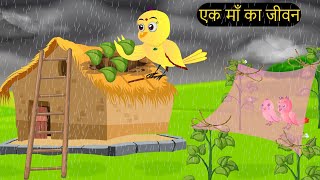 हिंदी कार्टूनMinu Chidiya Wala CartoonTuntuni Chidiya CartoonHindi Rani Chidiya KahaniChichu TV [upl. by Areid]