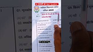 नवोदय विद्यालय 2025  navodya class 6 ka paper 2025  navodya allrounderbss jnv24u navodya2025 [upl. by Maxfield]