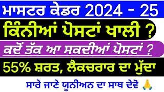 Master Cadre 2024 । Master Cadre New Update । Master Cadre New vacancy [upl. by Analim]