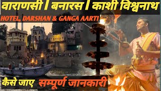 Varanasi complete travel guide  Kashi Vishwanath Mandir  Varanasi Ganga Aarti  Ganga Ghat [upl. by Ranna103]