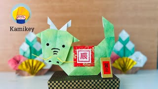 【折り紙】たつの置き飾りOrigami Dragon（カミキィ Kamikey [upl. by Tymothy]