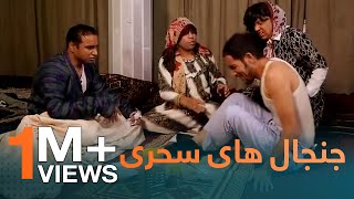 بیدار نشدن از خواب در سحری  شبکه خنده  قسمت بیست و دوم  Shabake Khanda  S4  Episode 22 [upl. by Akiam246]